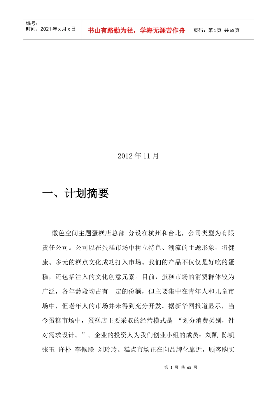 蛋糕店创业计划书_第3页