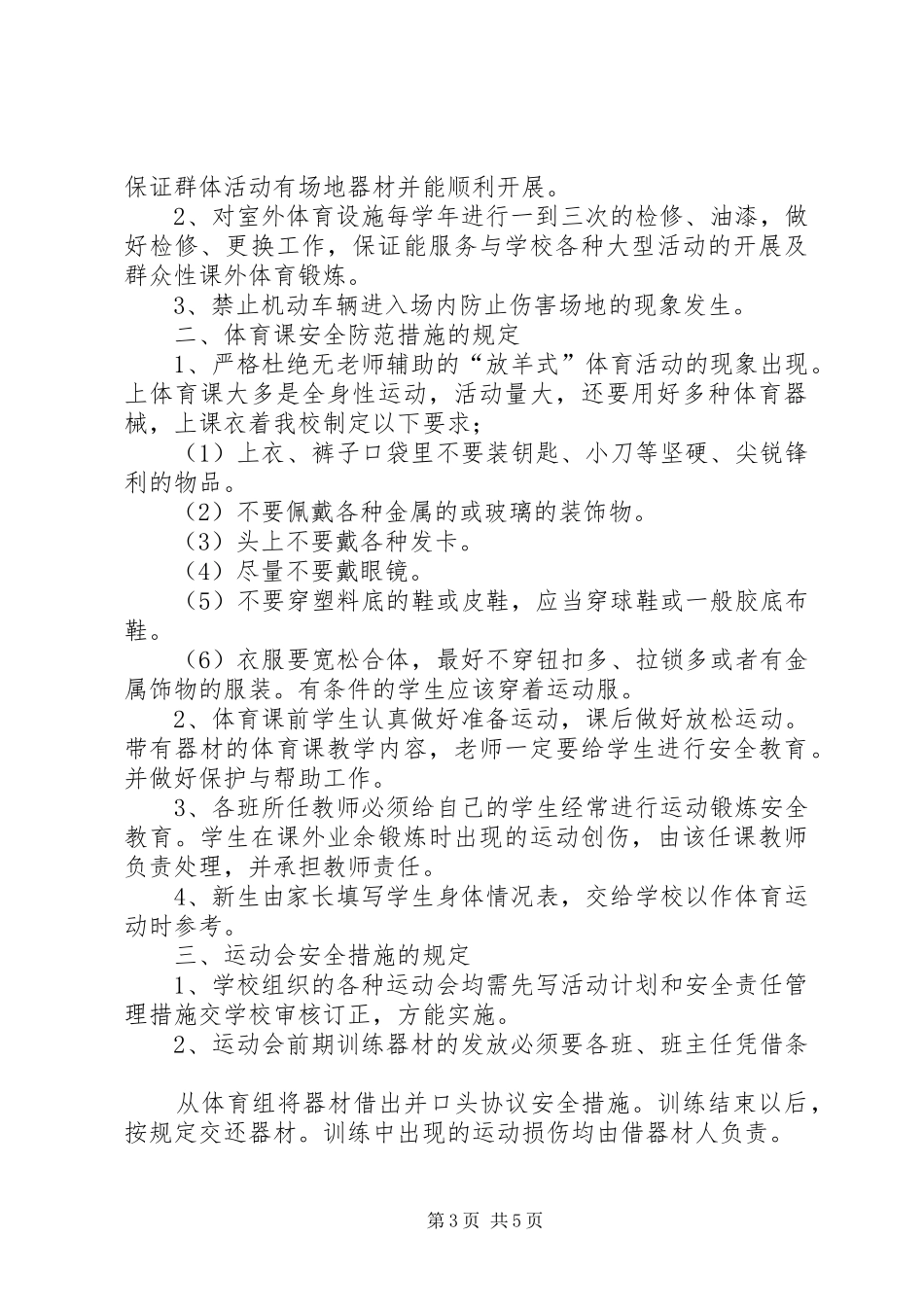 小学体育器材管理规章制度(11页)_第3页