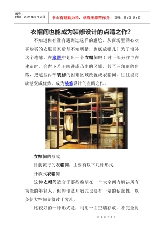 衣帽间也能成为装修设计的点睛之作