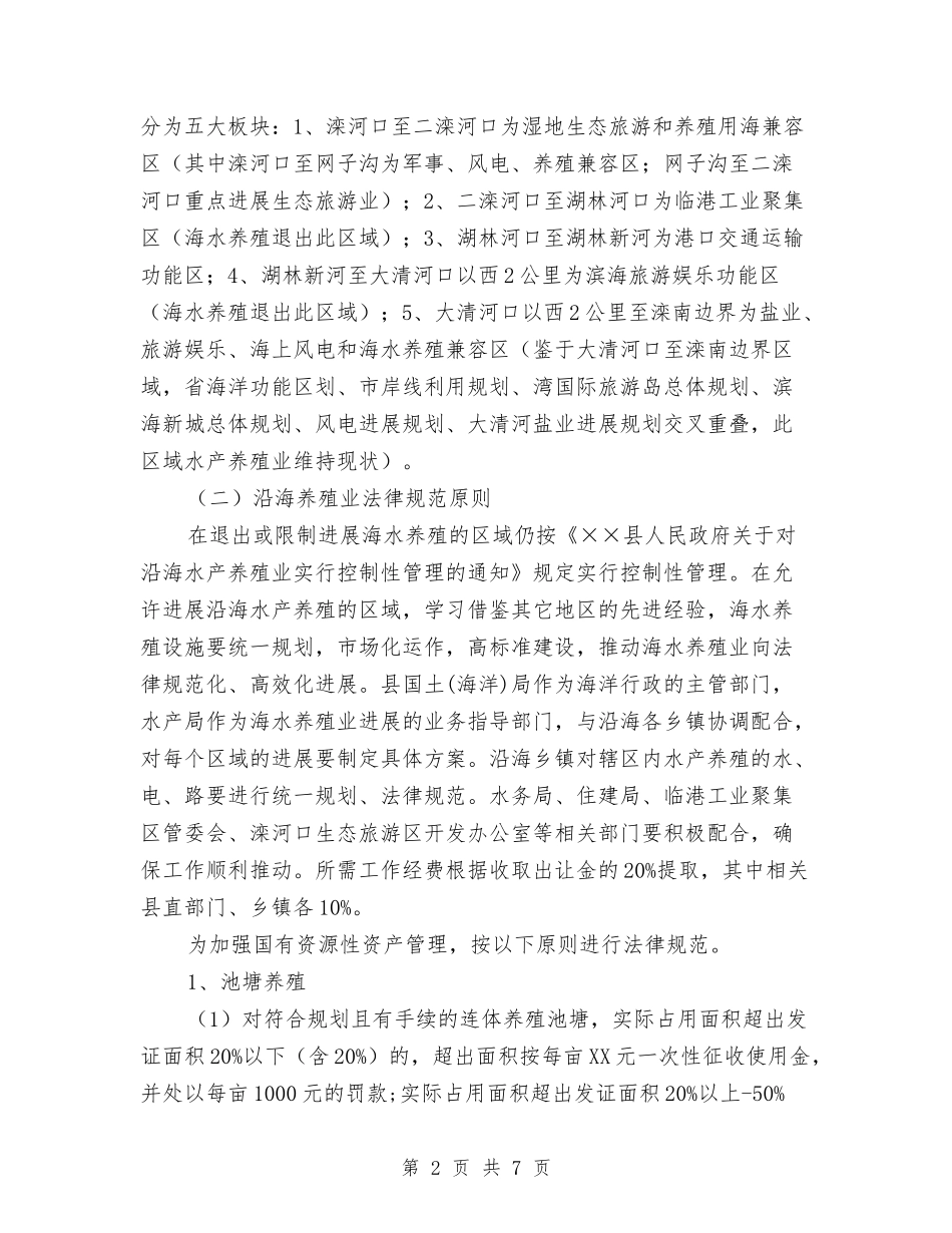 沿岸环保整改开发方案_第2页