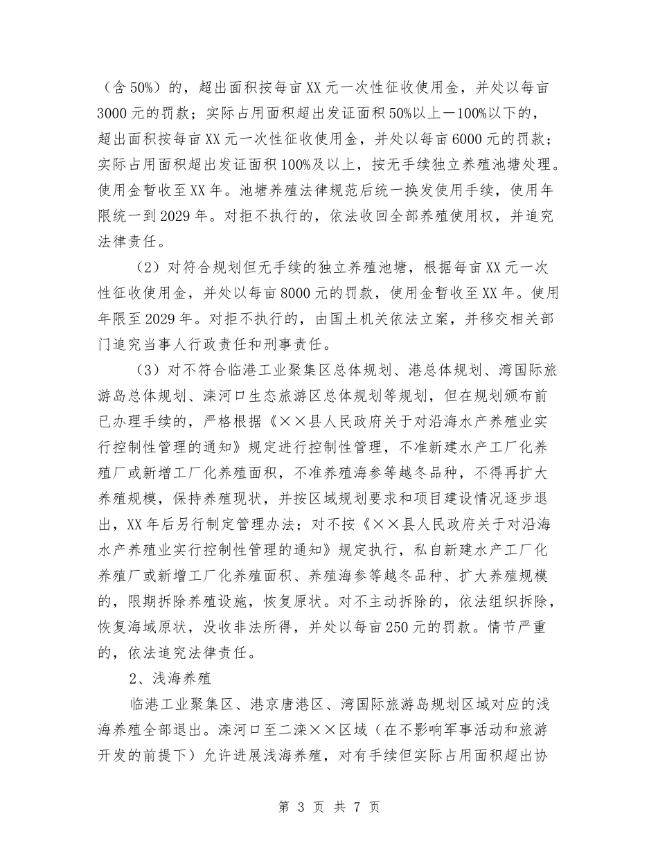 沿岸环保整改开发方案_第3页