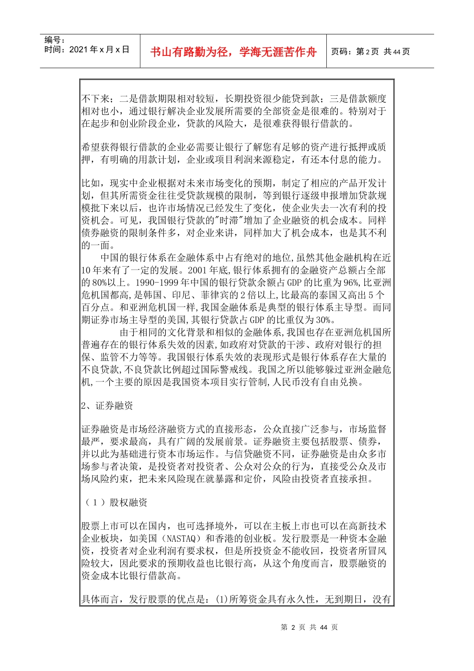 融资与资本运营专业学习与培训资料_第2页