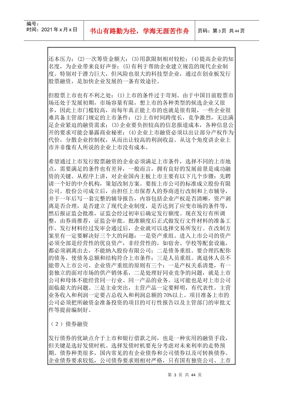 融资与资本运营专业学习与培训资料_第3页
