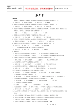 罗宾斯(第9版)管理学习题5-6章