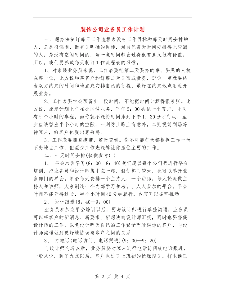 装饰公司业务员工作计划_第2页