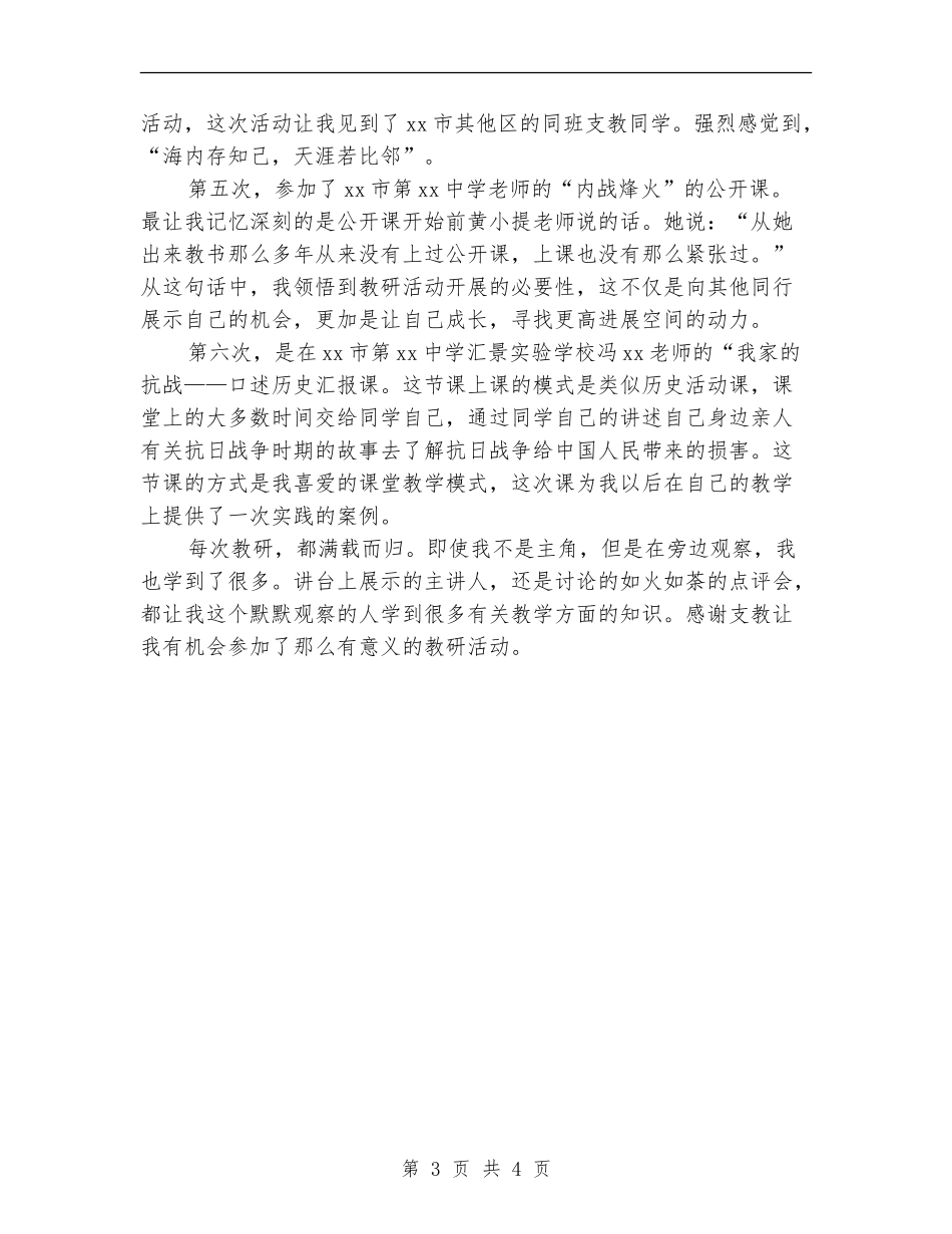 2024下半年支教教研活动总结_第3页