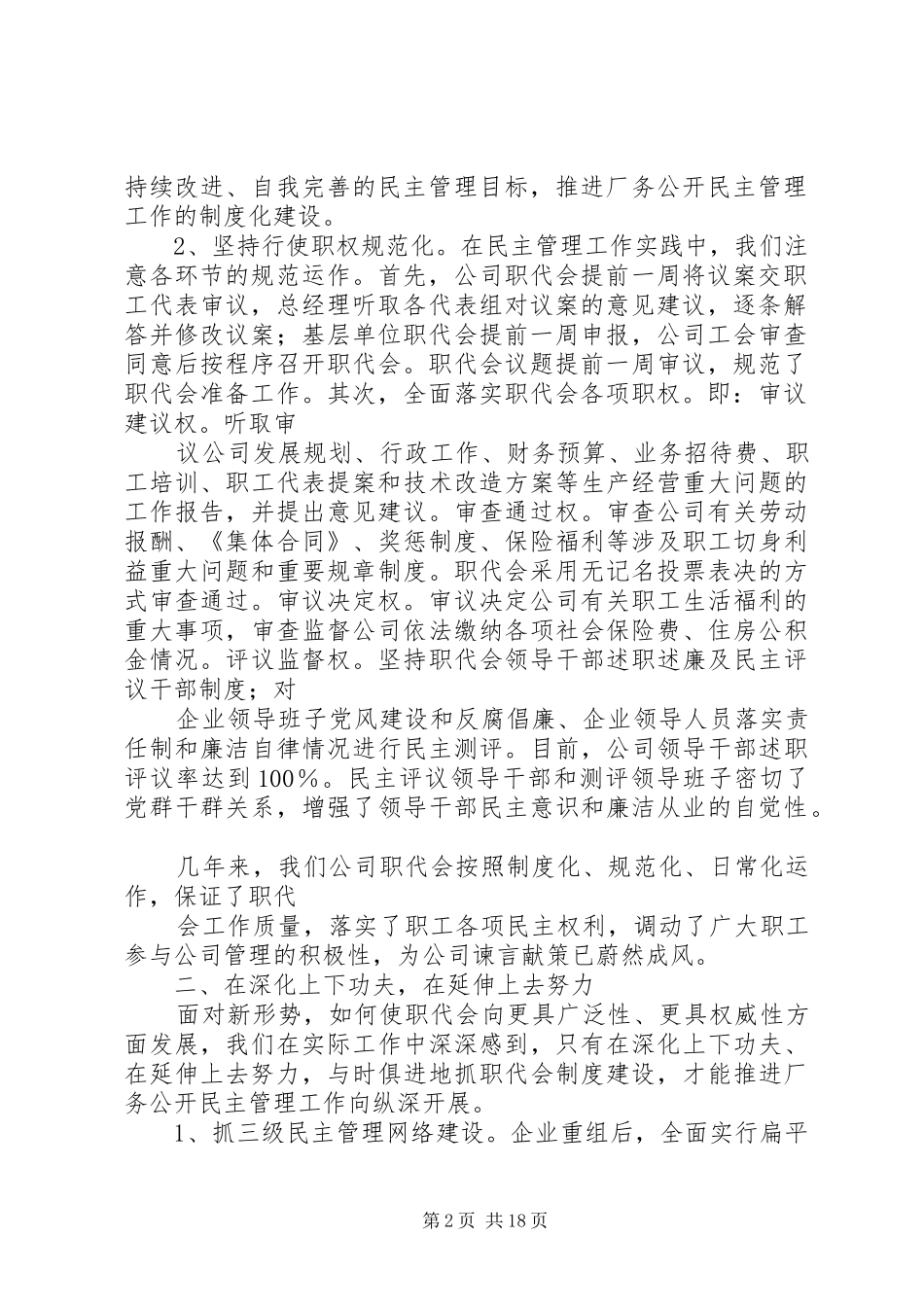 职代会规章制度完善职代会规章制度_第2页