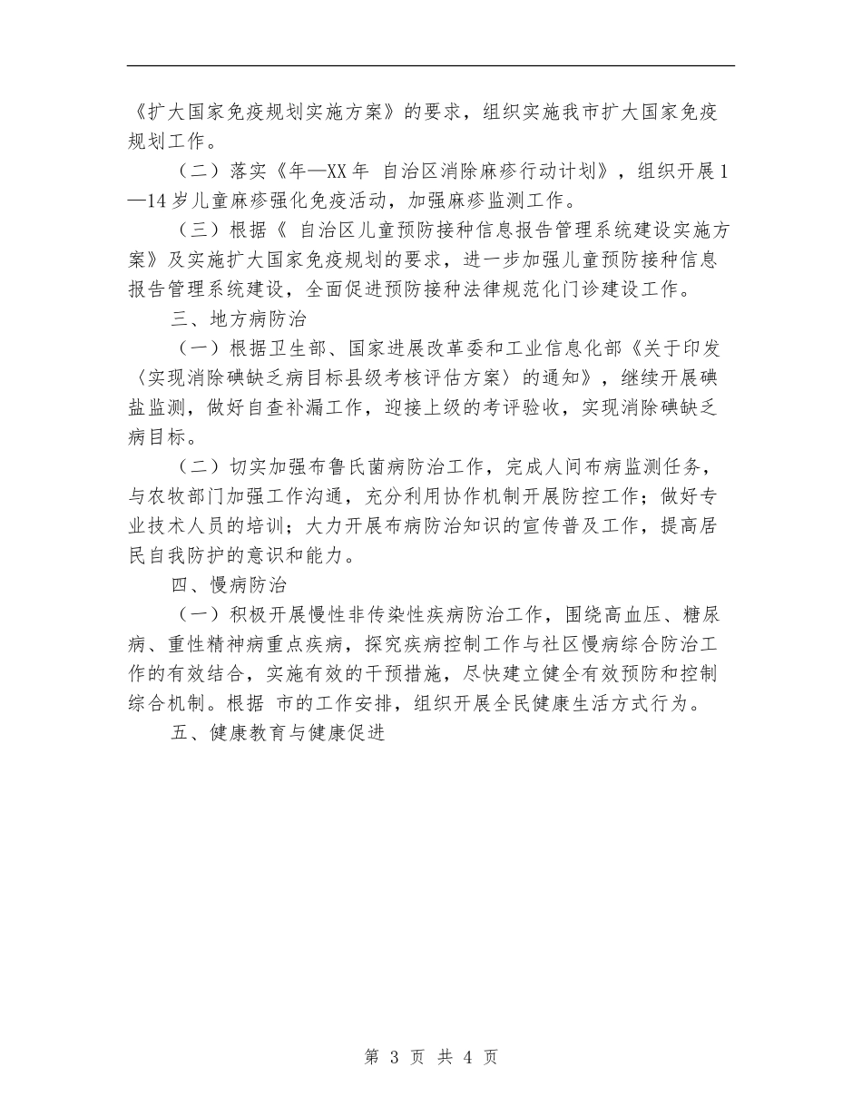 2024年疾病防控管理工作要点_第3页