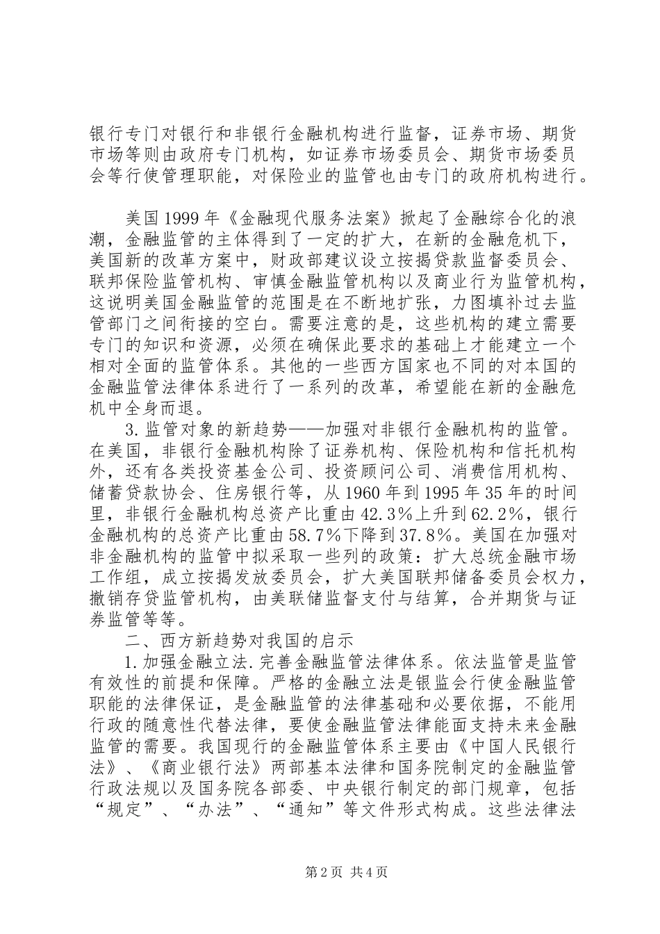 金融危机后法律规章制度的完善透析_第2页