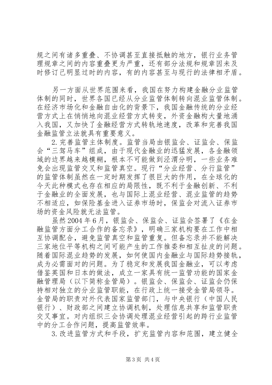 金融危机后法律规章制度的完善透析_第3页
