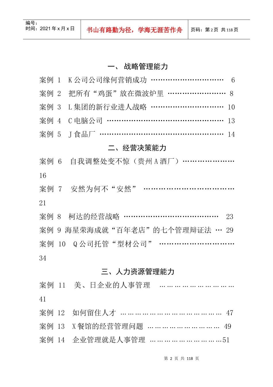 职业经理资质评价案例选编_第2页