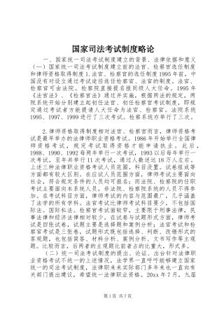 国家司法考试规章制度细则略论