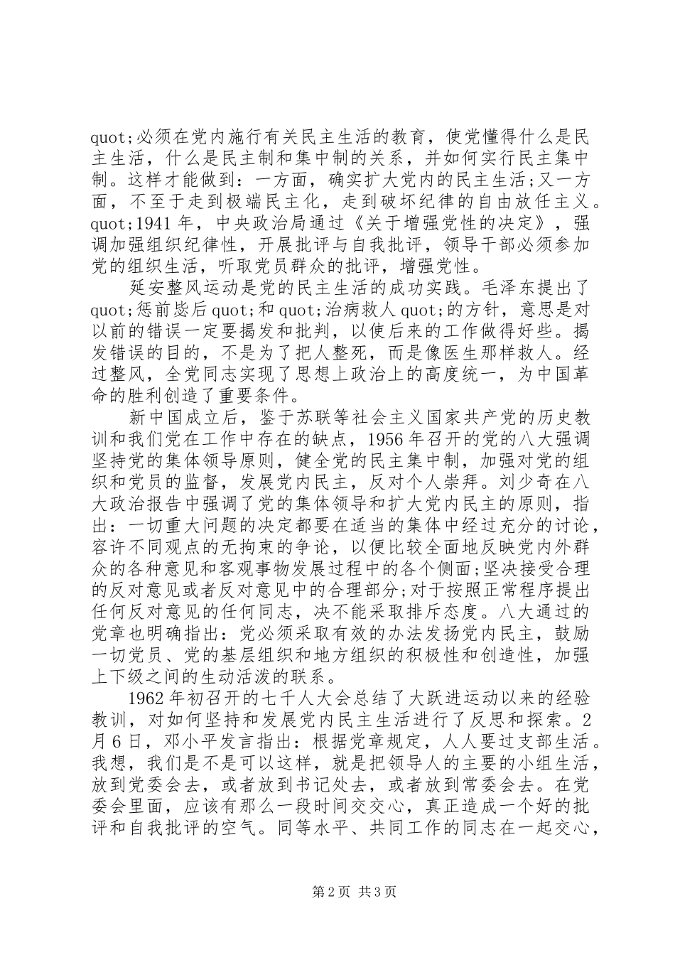 年民主生活规章制度的起源与发展_第2页