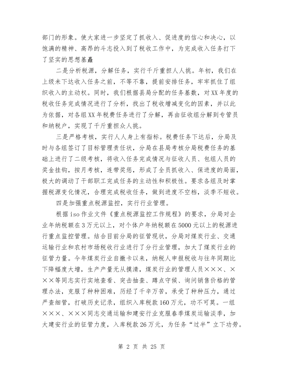 2024地税分局工作总结4篇与2024地税局公务员个人工作总结汇编_第2页