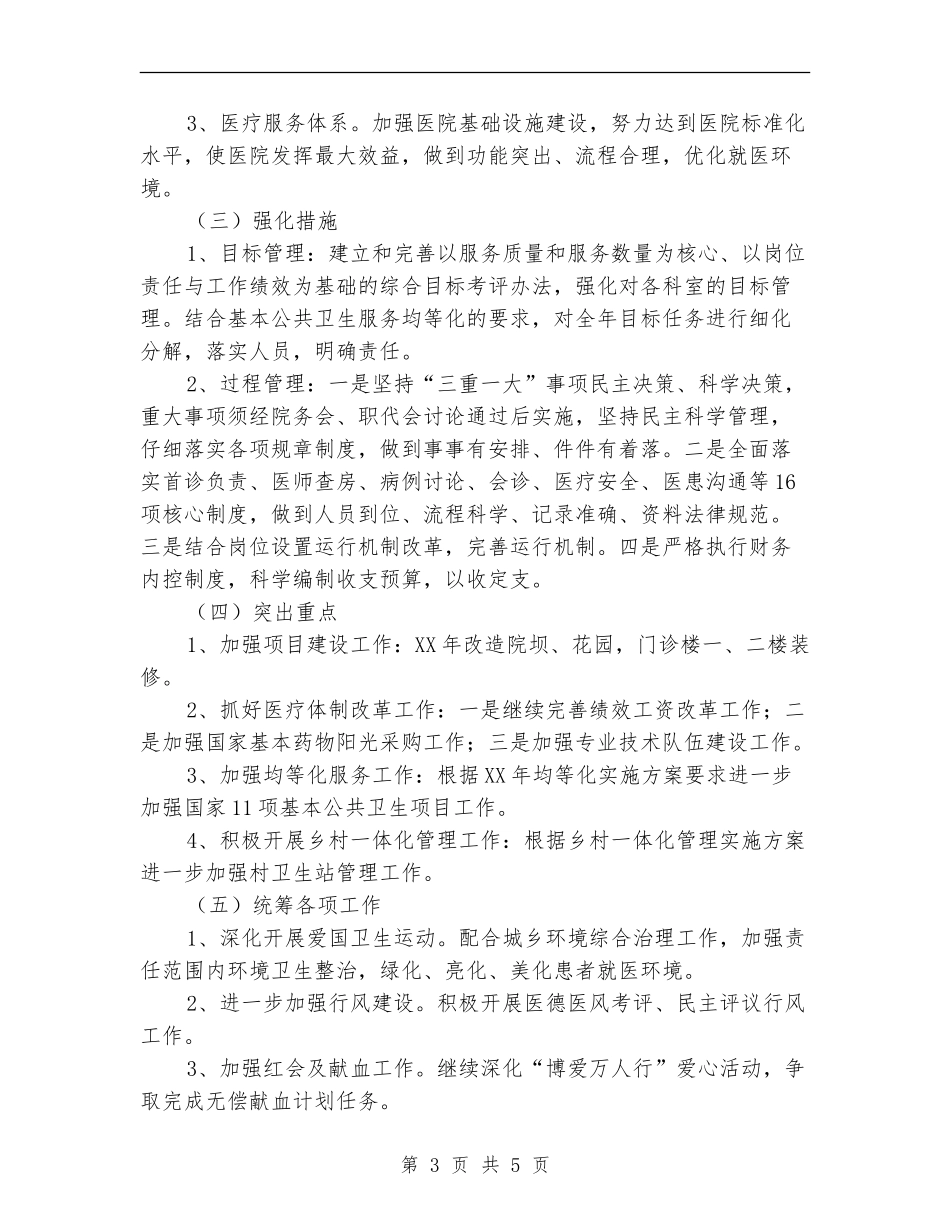 中心卫生院二〇一三年工作计划_第3页