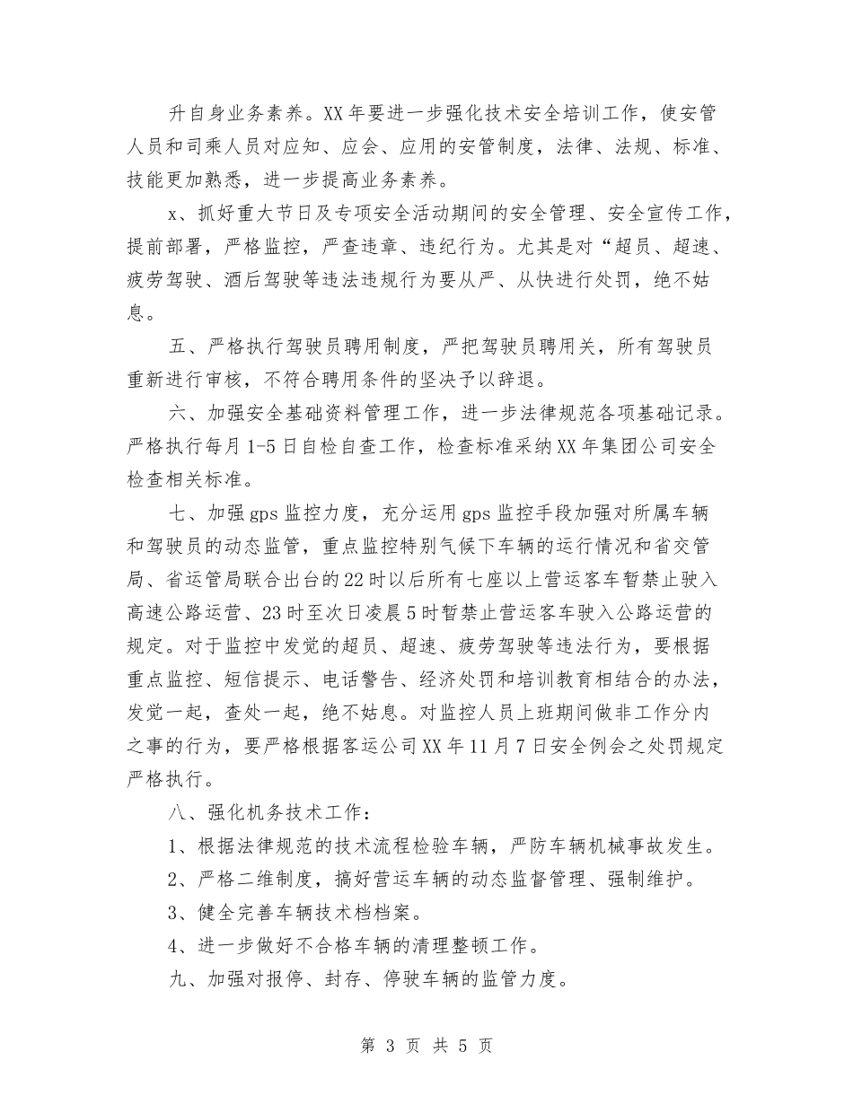 2024年客运企业年终工作总结与2024年客运站售票员试用期工作总结汇编_第3页