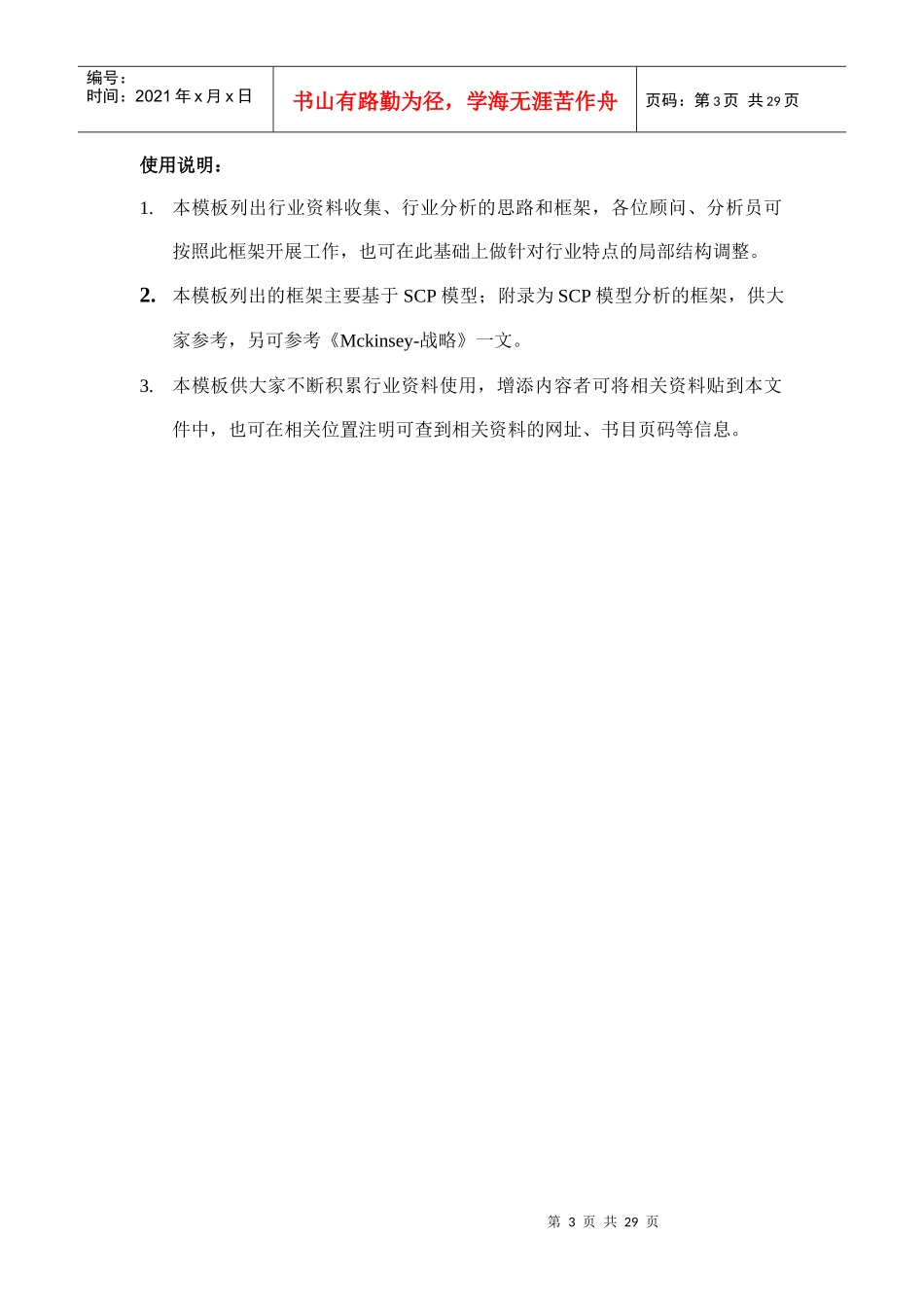 行业分析报告模板(doc 31页)_第3页
