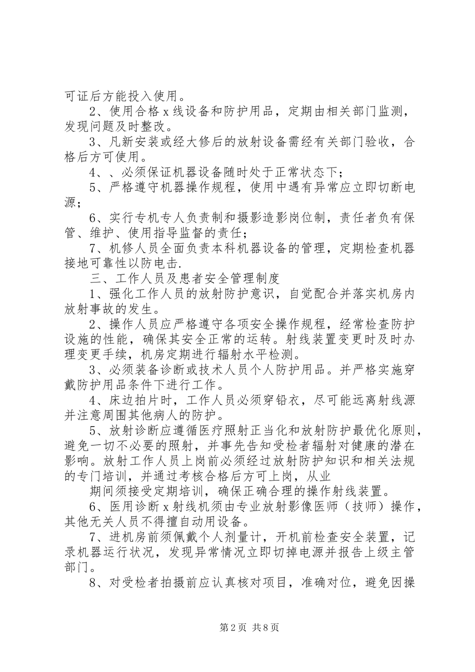 放射设备安全管理规章制度_第2页
