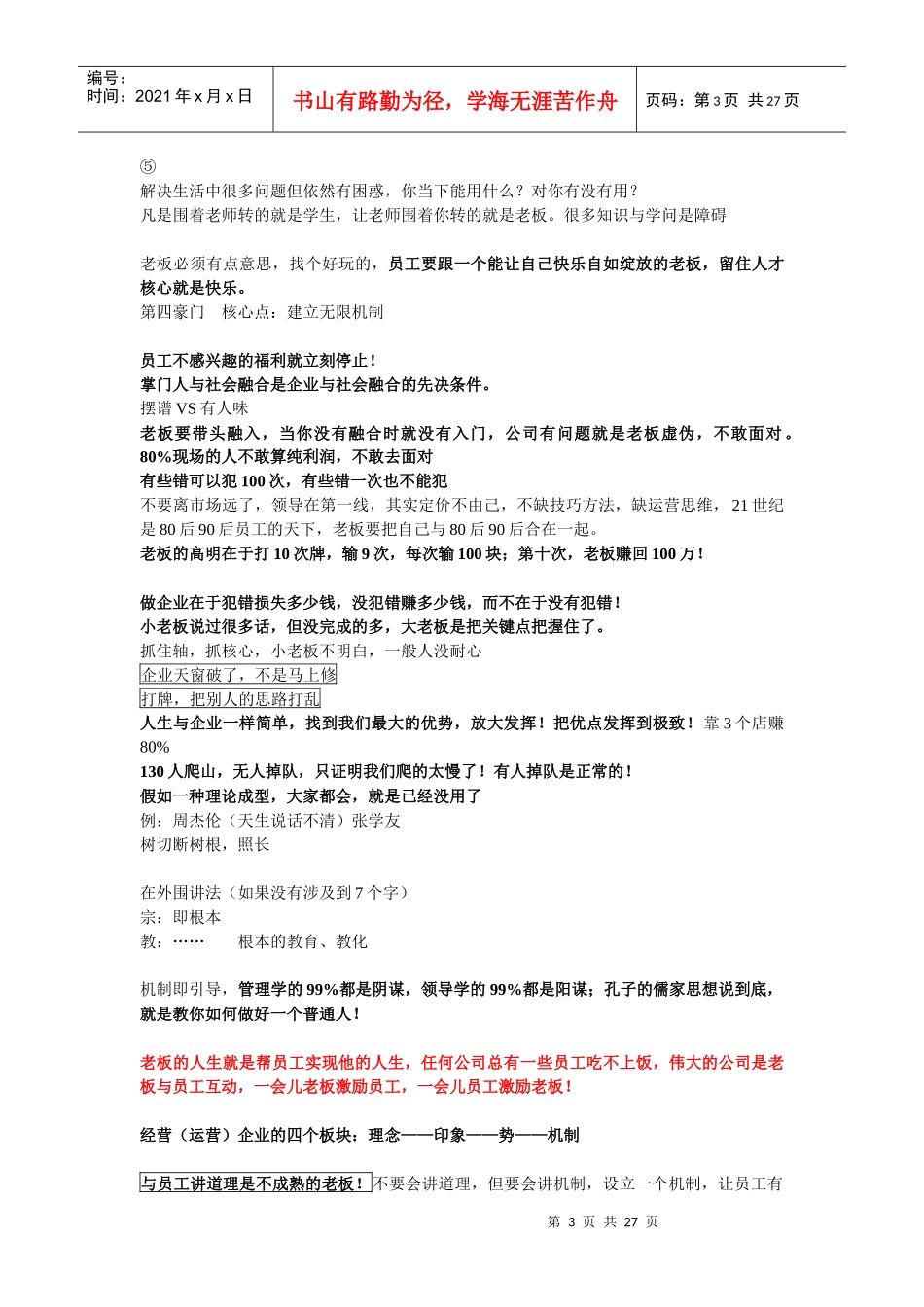 莫白资料-企业管理-运营智慧笔记_第3页