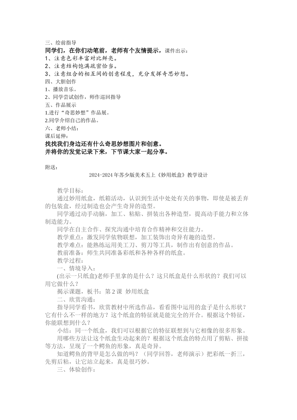 2024-2024年苏少版美术五上《奇思妙想》教学设计_第2页