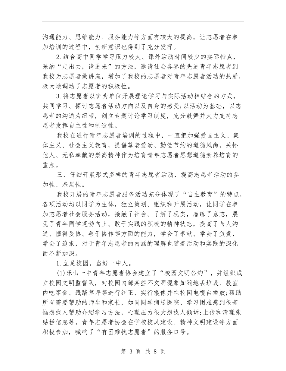 2024年志愿者个人工作总结范文_第3页