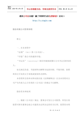 股份有限公司管理章程（DOC39页）