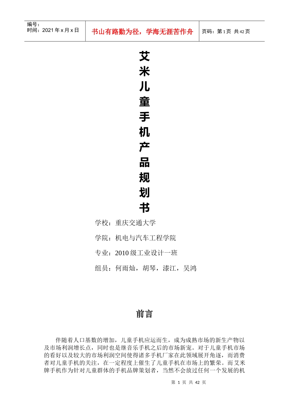 艾米儿童手机产品规划书3_第1页