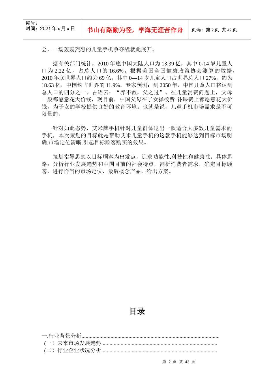 艾米儿童手机产品规划书3_第2页