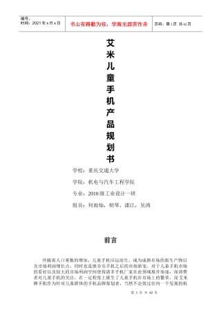 艾米儿童手机产品规划书3