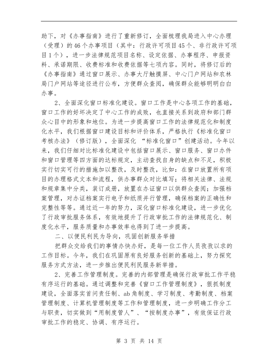 2024年政务中心农林窗口工作人员述职述廉报告_第3页