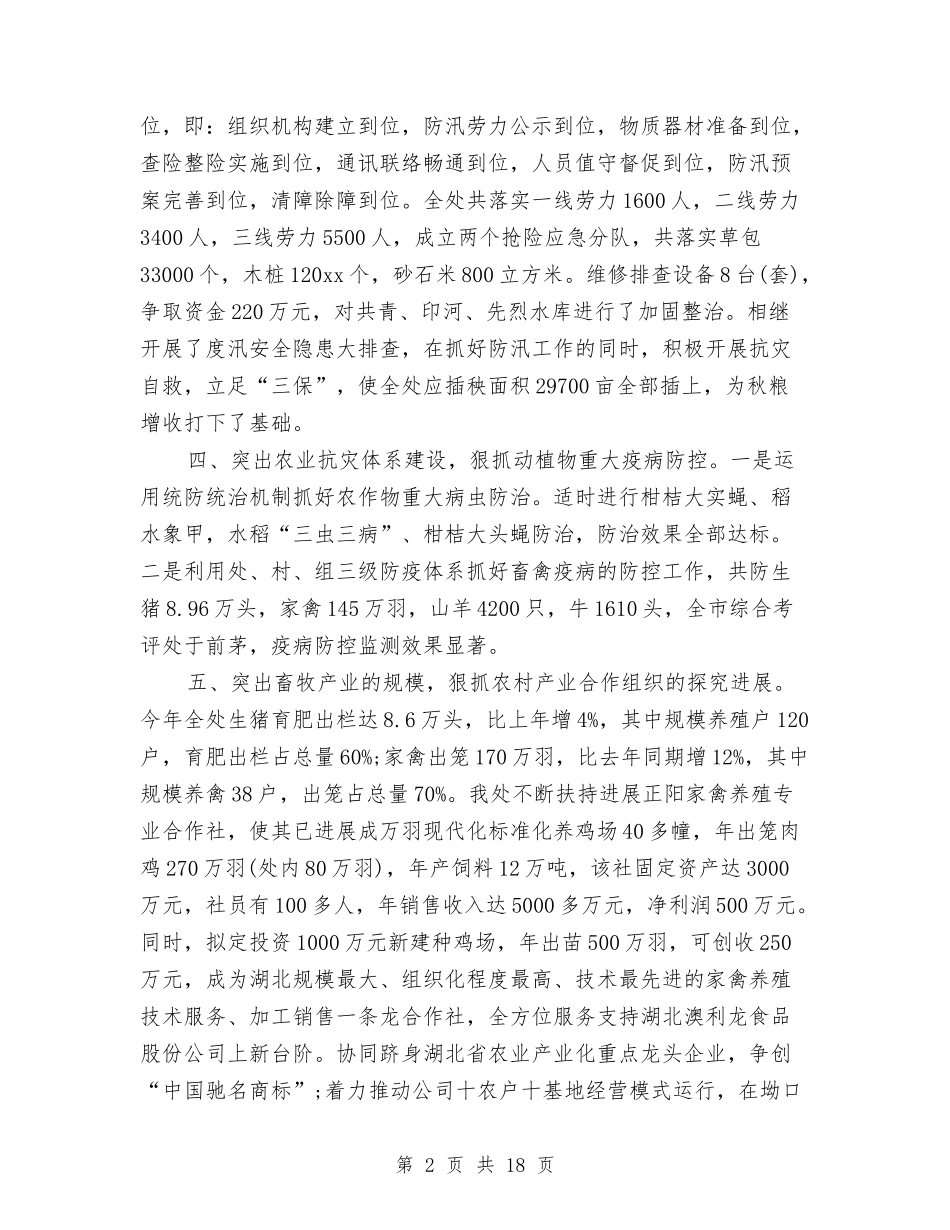 2024办公室的工作总结4篇与2024办公室科员工作总结3篇汇编_第2页