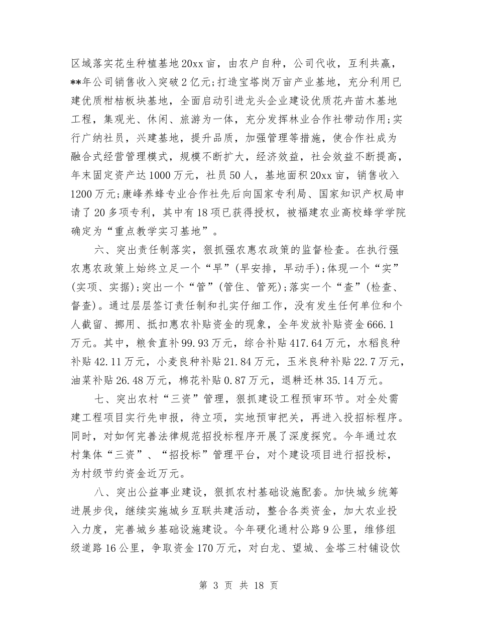 2024办公室的工作总结4篇与2024办公室科员工作总结3篇汇编_第3页