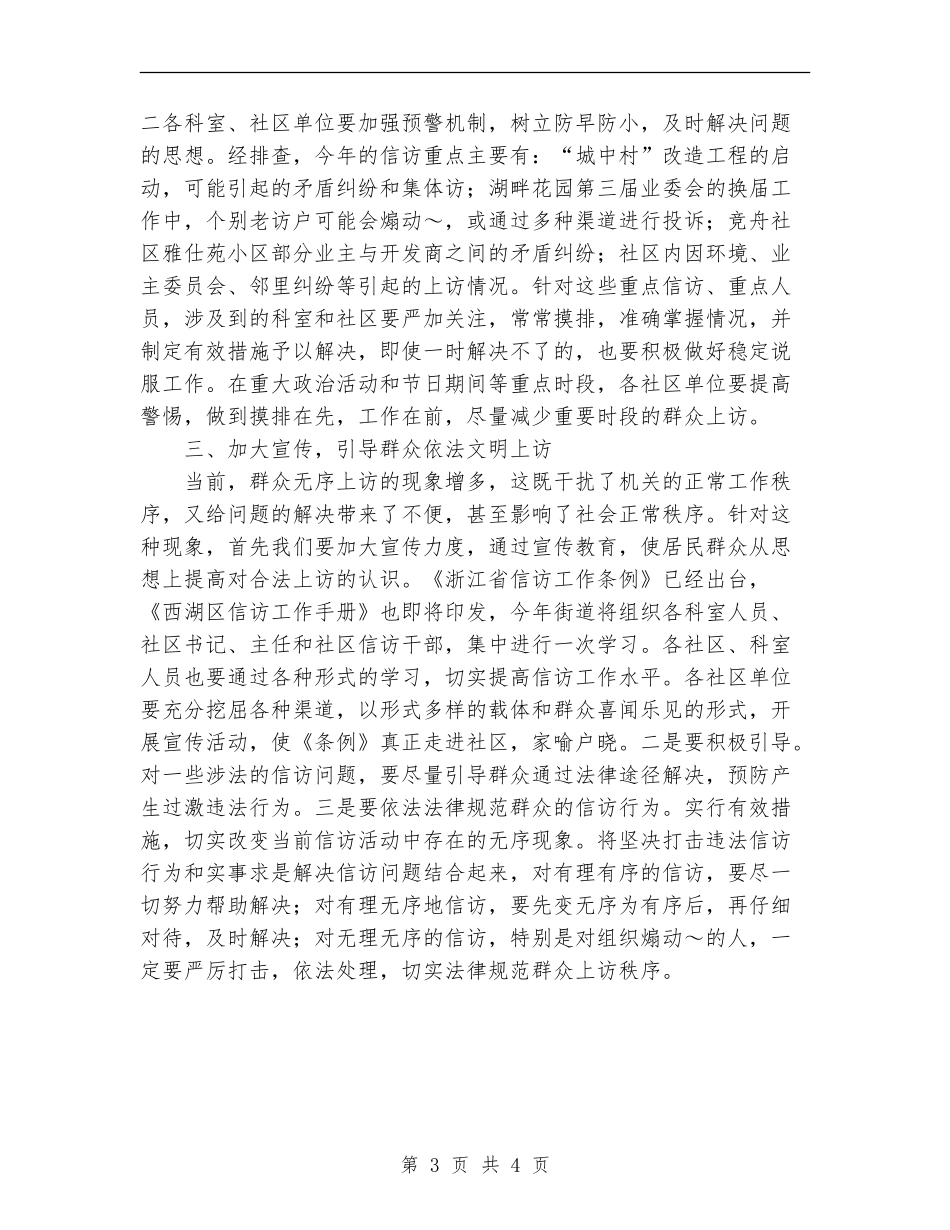 2024街道信访工作计划_第3页