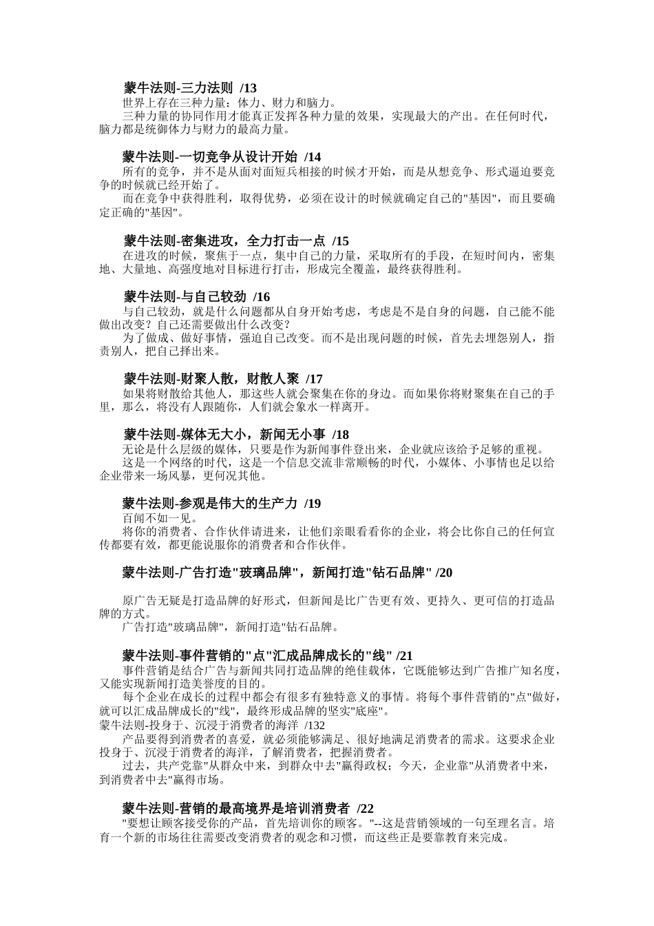蒙牛法则分析报告_第2页