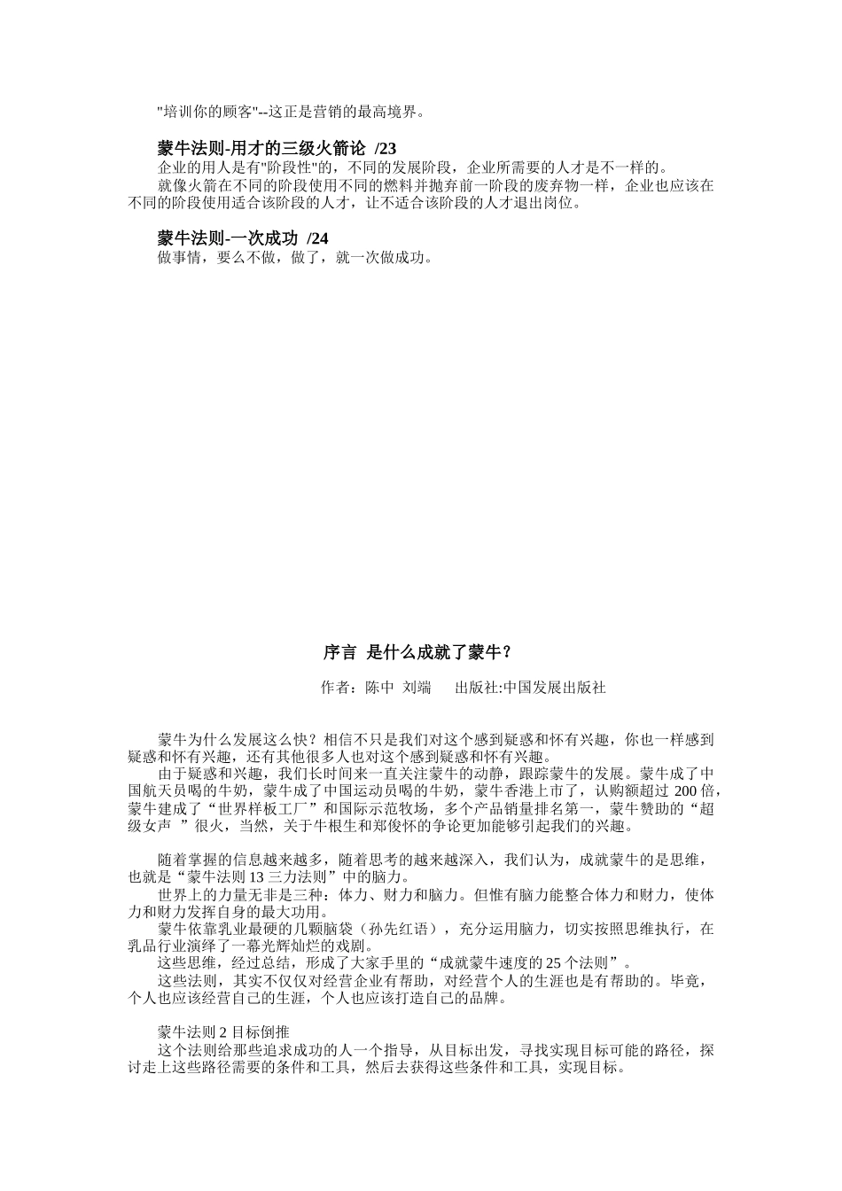 蒙牛法则分析报告_第3页