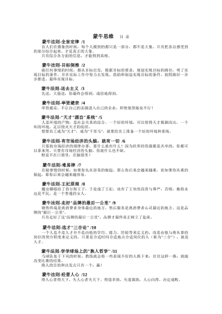 蒙牛法则分析报告