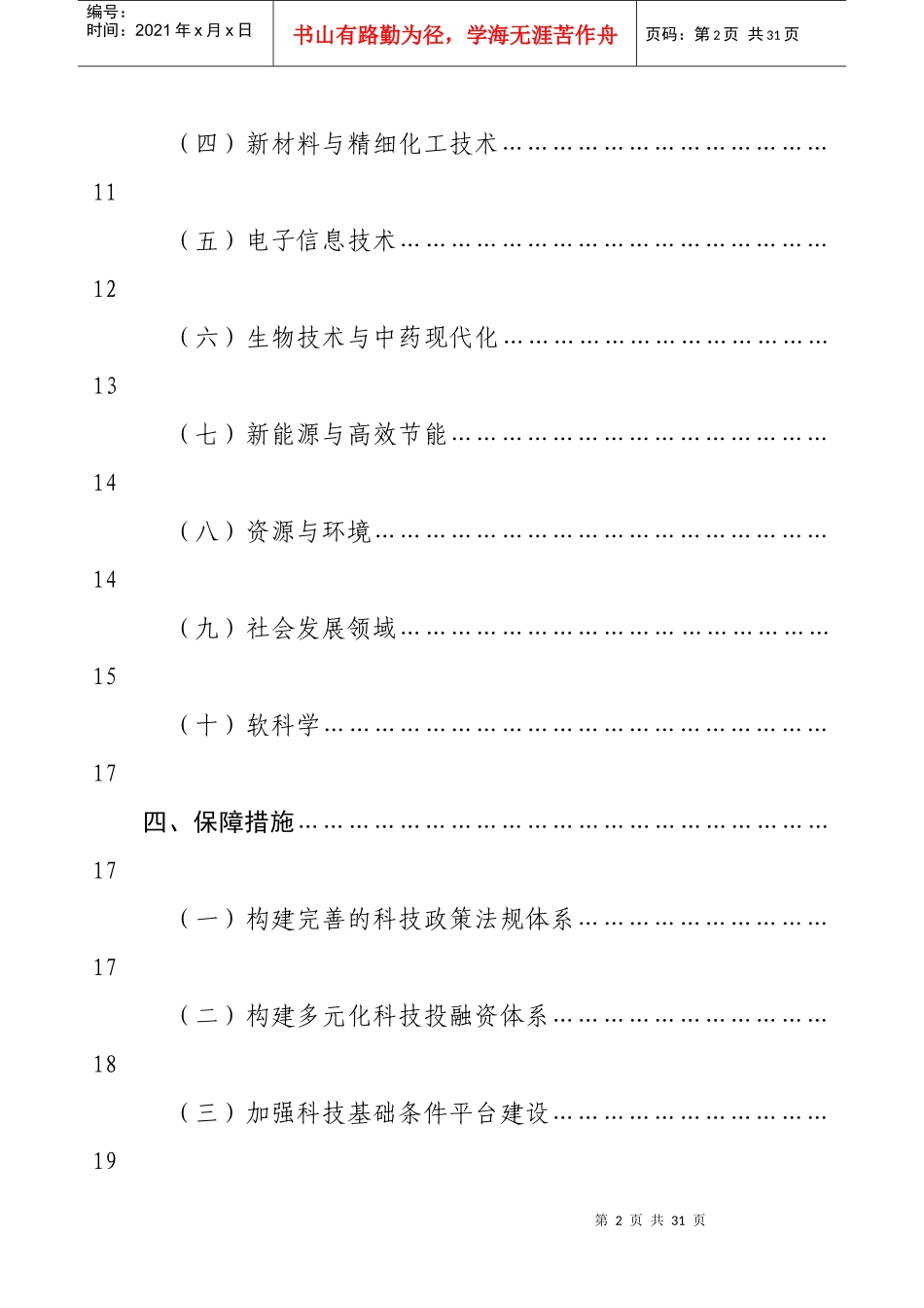 胶南市“十一五”科技发展规划_第2页
