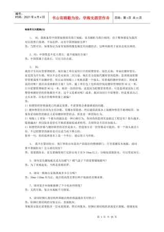 装修常见问题集3140513102