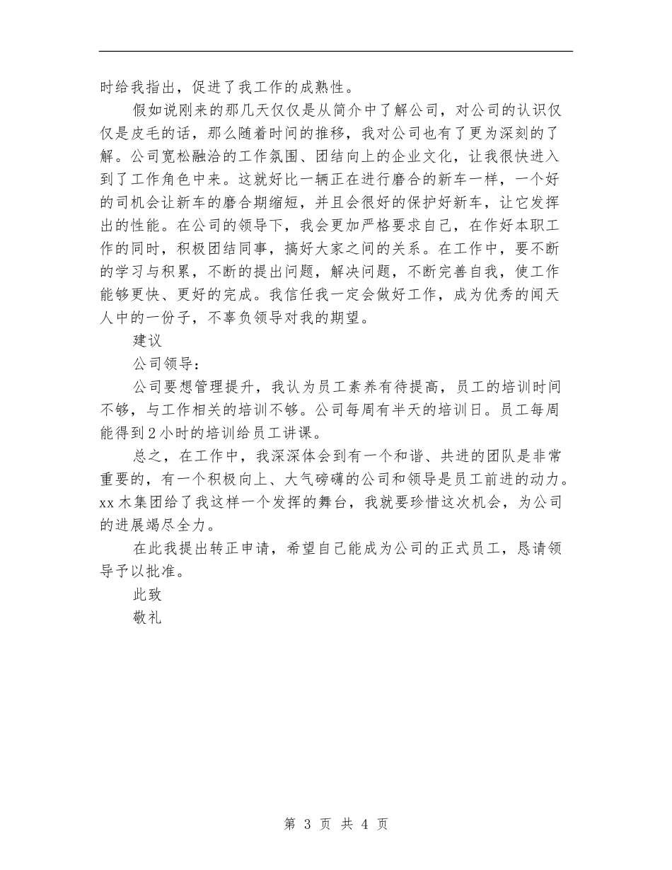 关于质检员转正工作总结_第3页