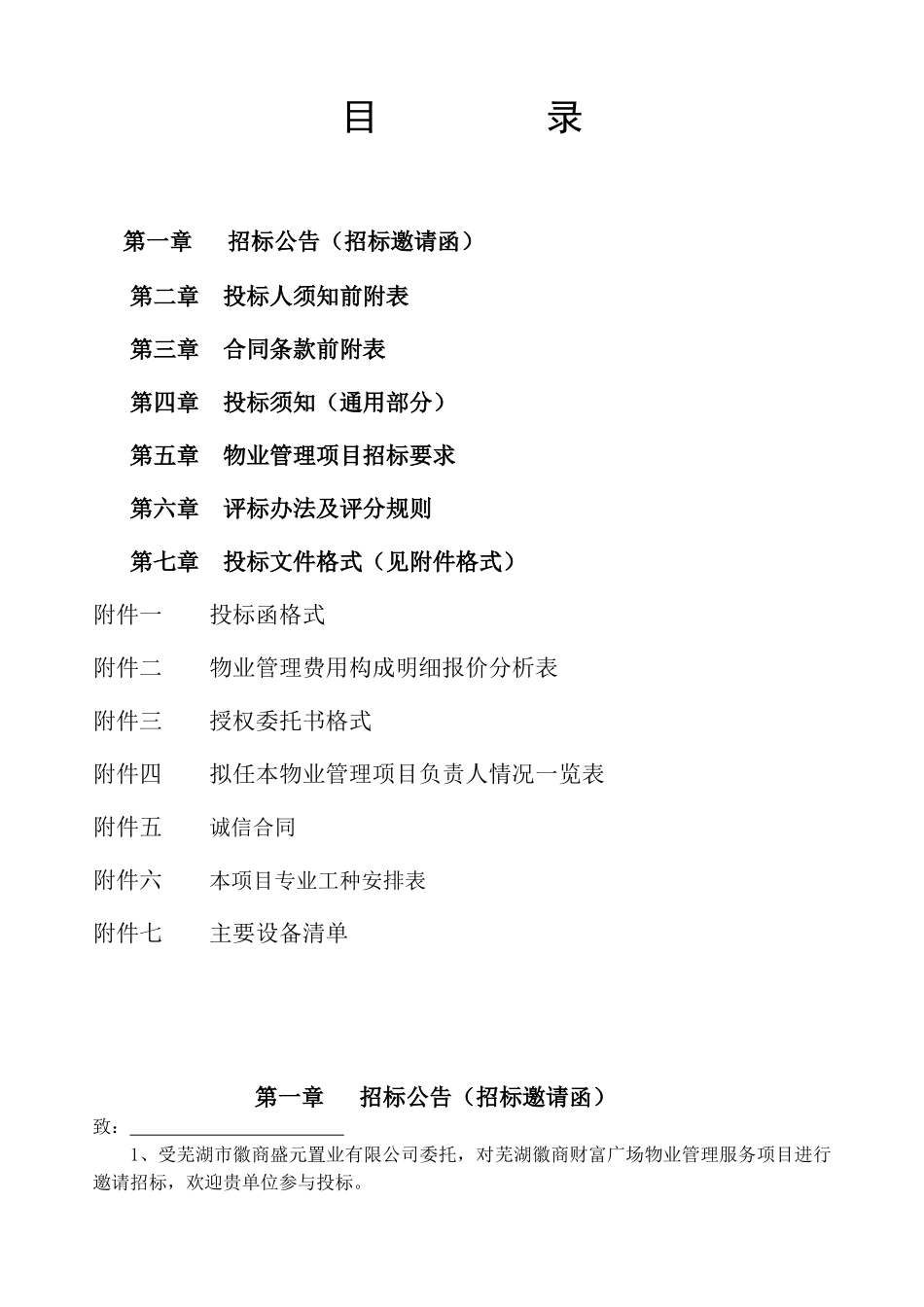 芜湖某置业公司招标提案_第2页