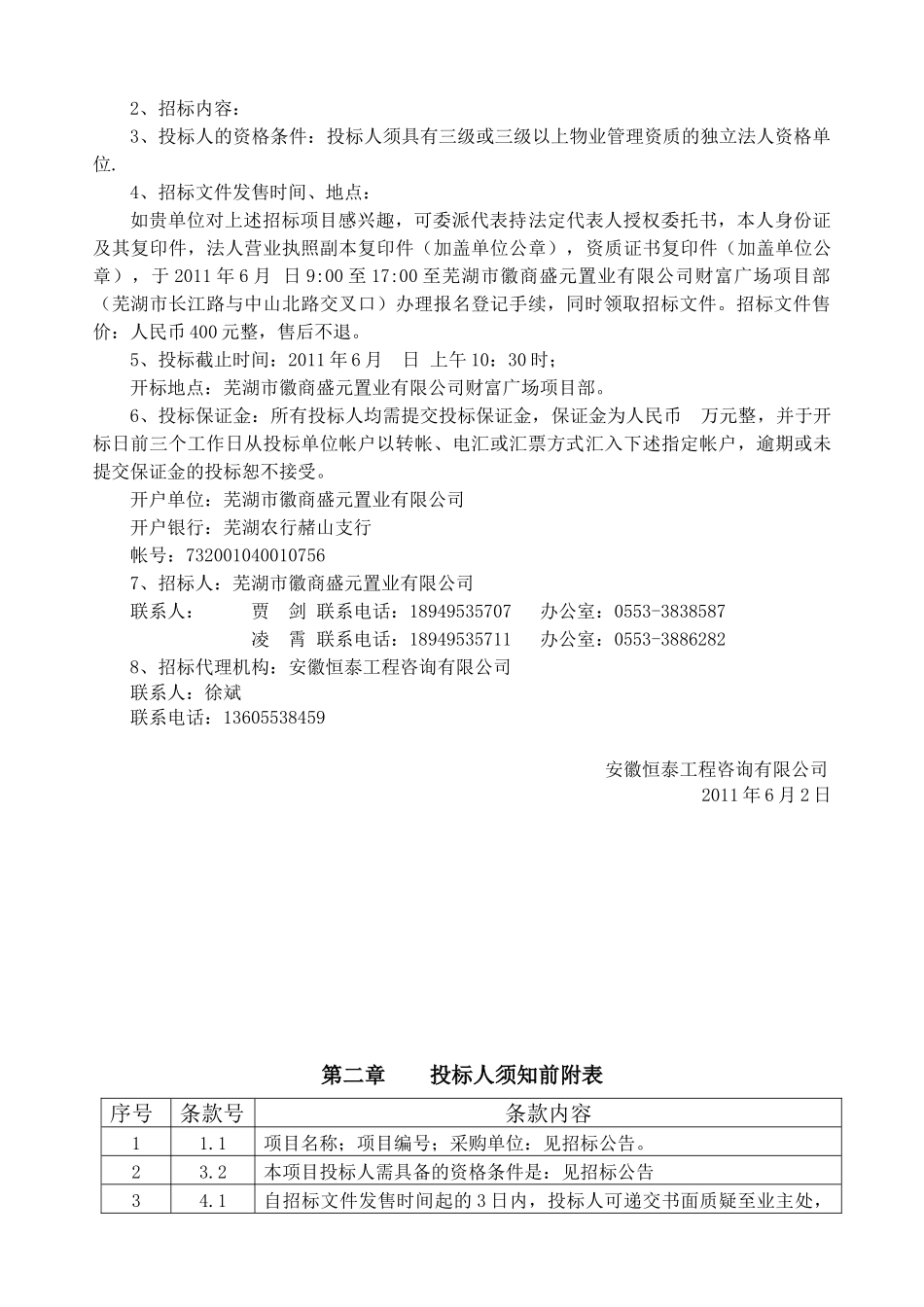 芜湖某置业公司招标提案_第3页