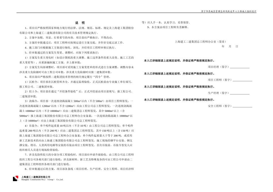 苏宁物流仓库施工组织设计_第2页