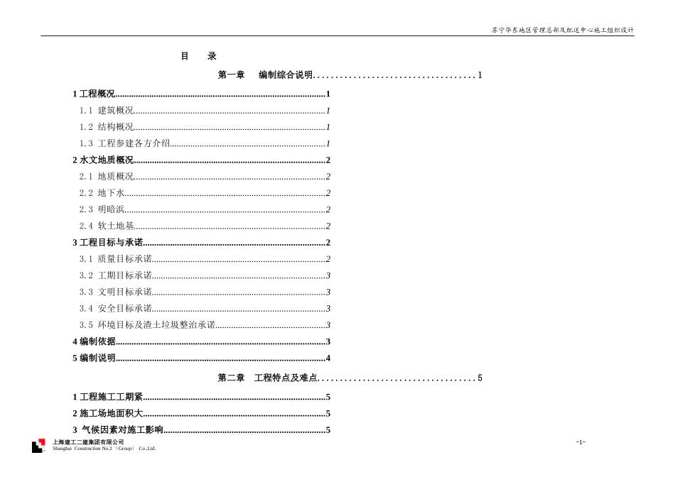 苏宁物流仓库施工组织设计_第3页