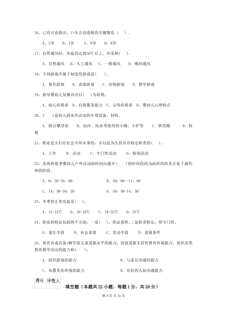 2018版保育员初级考试试题试题及答案_第3页