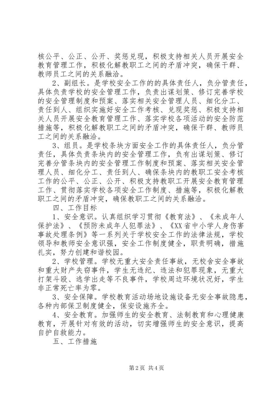 安全“一岗双责”工作规章制度_第2页