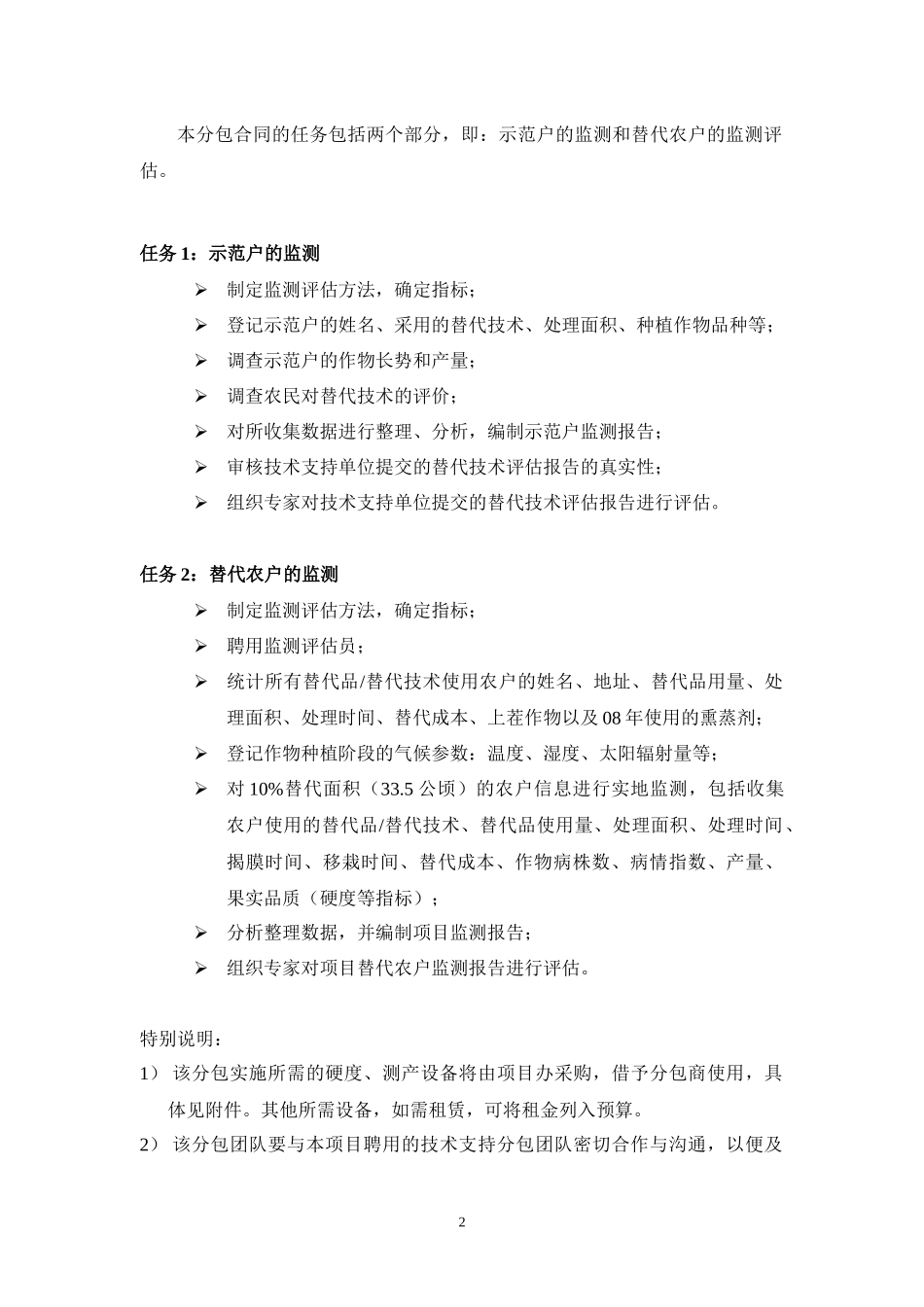 蒙特利尔议定书多边基金项目_第2页