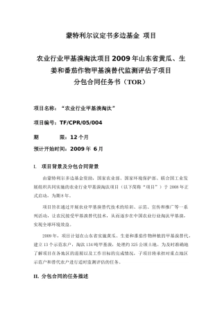 蒙特利尔议定书多边基金项目
