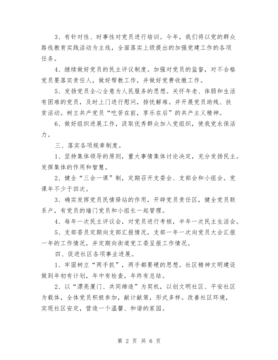 2024年社区党支部计划范本与2024年社区党风廉政工作计划汇编_第2页