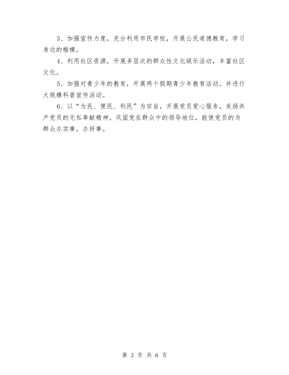 2024年社区党支部计划范本与2024年社区党风廉政工作计划汇编_第3页