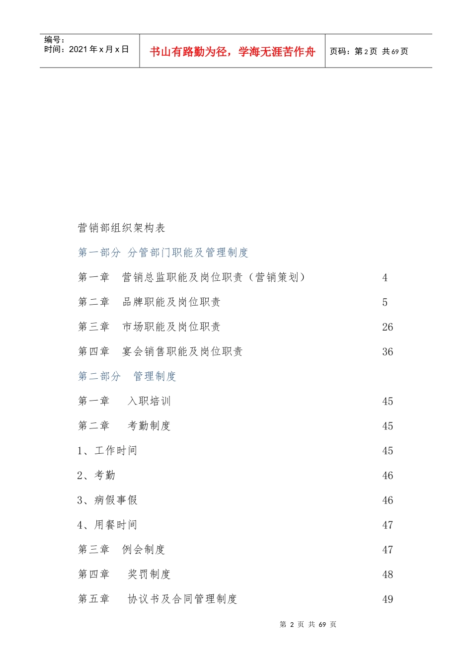 营销部管理制度20170805_第2页